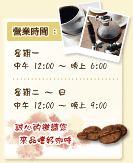 營業時間